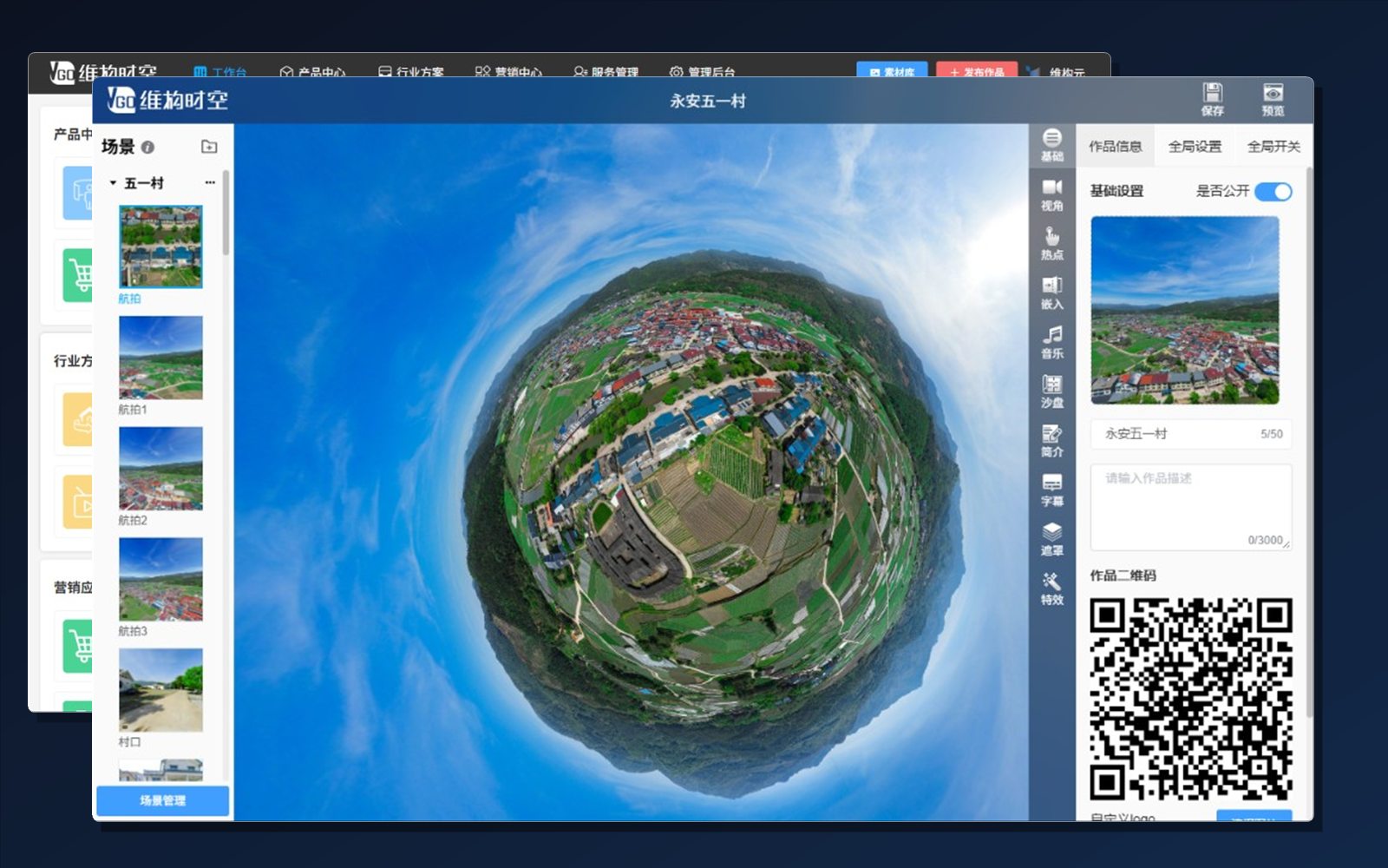 VR 全景营销系统 可视化后台管理界面